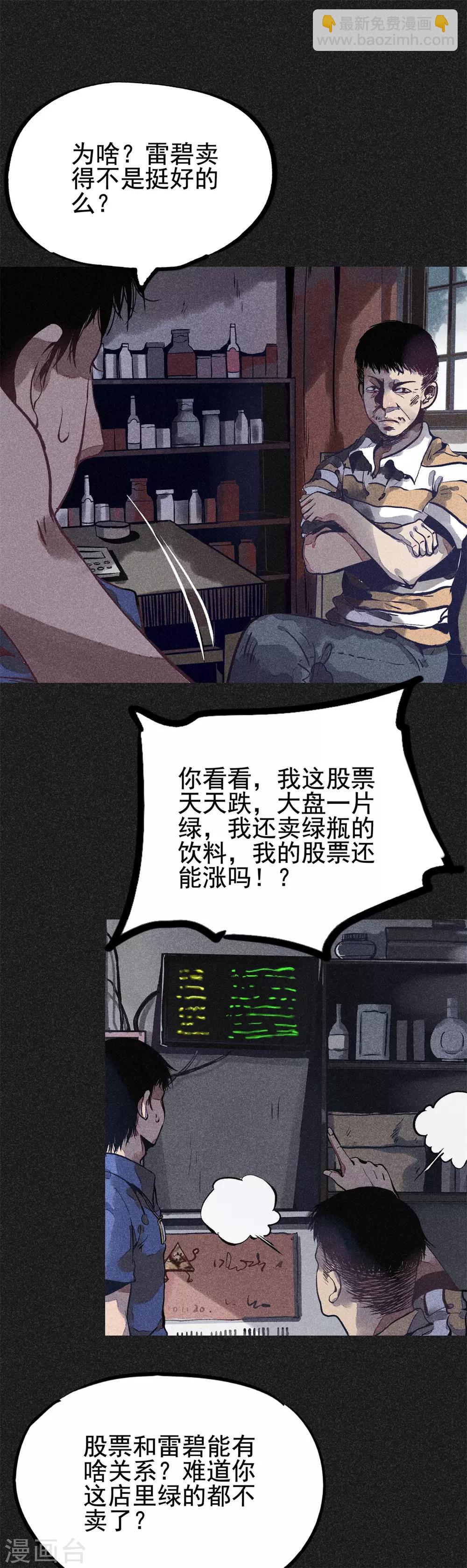 《我在泰国卖佛牌的那几年》第16话 红和绿 第4页