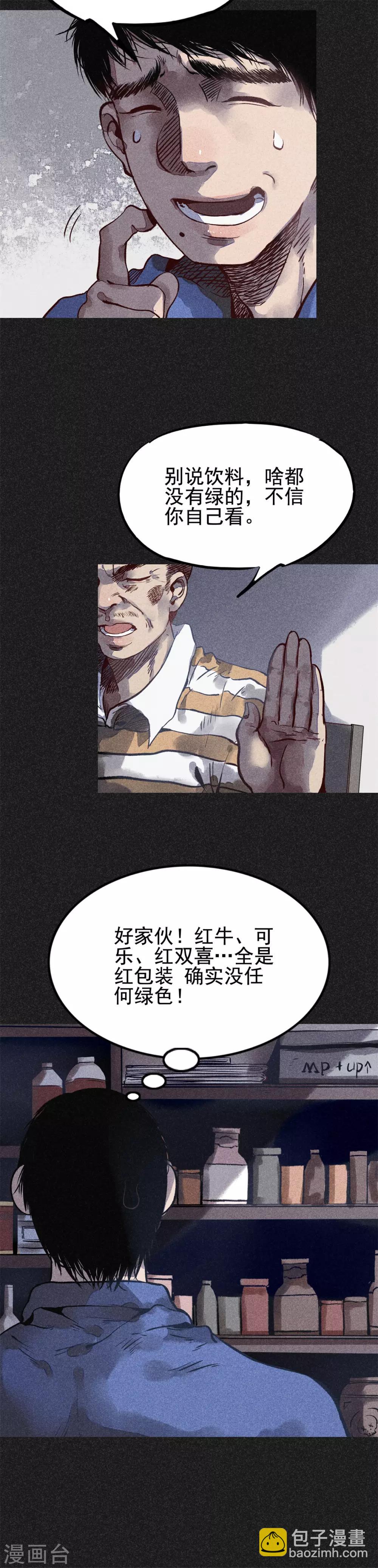 《我在泰国卖佛牌的那几年》第16话 红和绿 第5页