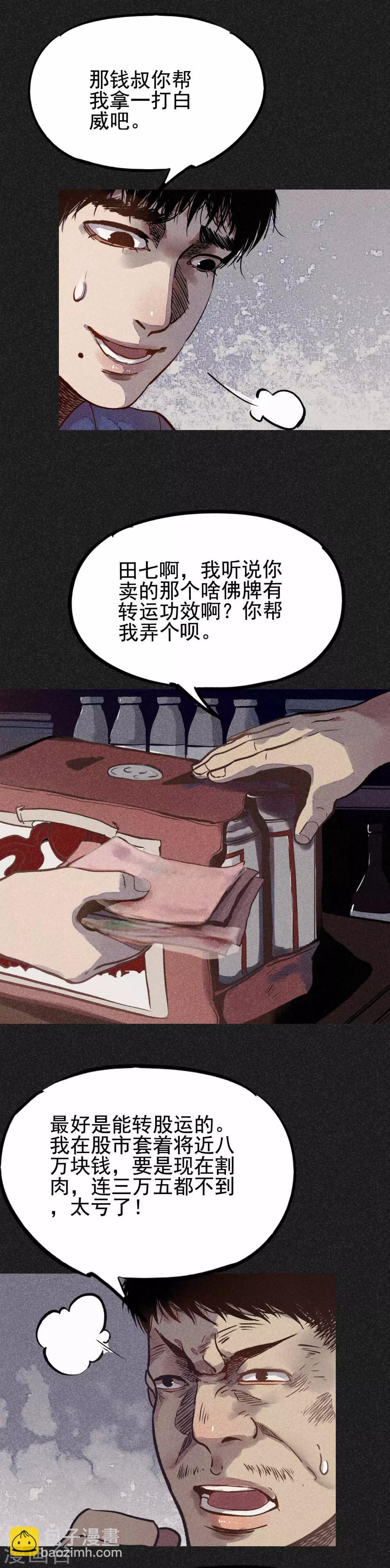 《我在泰国卖佛牌的那几年》第16话 红和绿 第6页