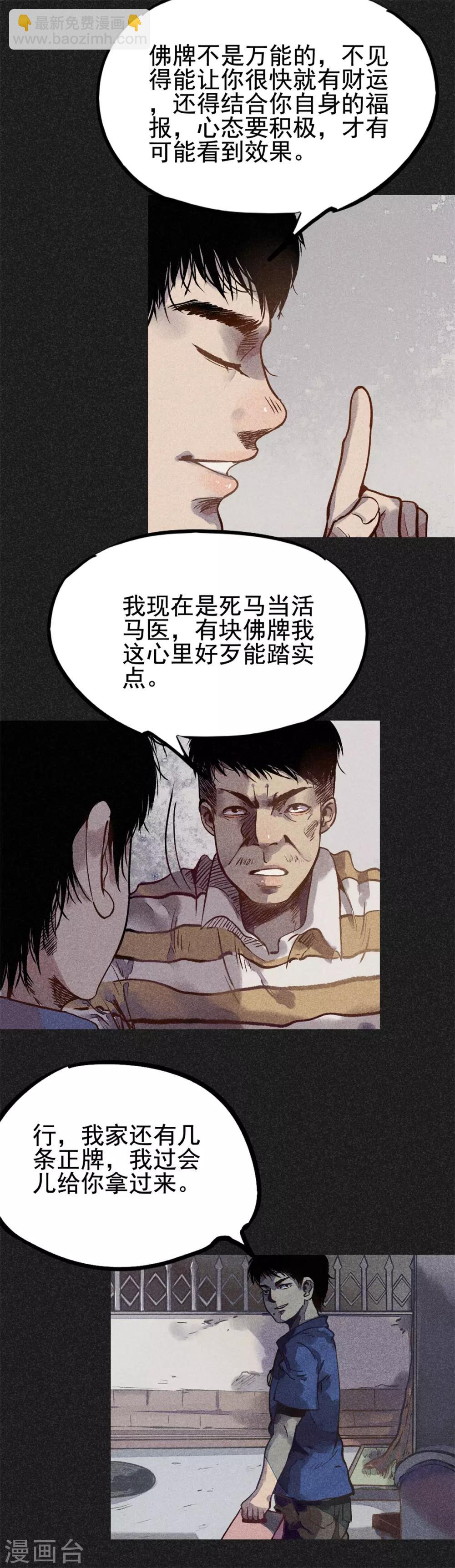《我在泰国卖佛牌的那几年》第16话 红和绿 第7页