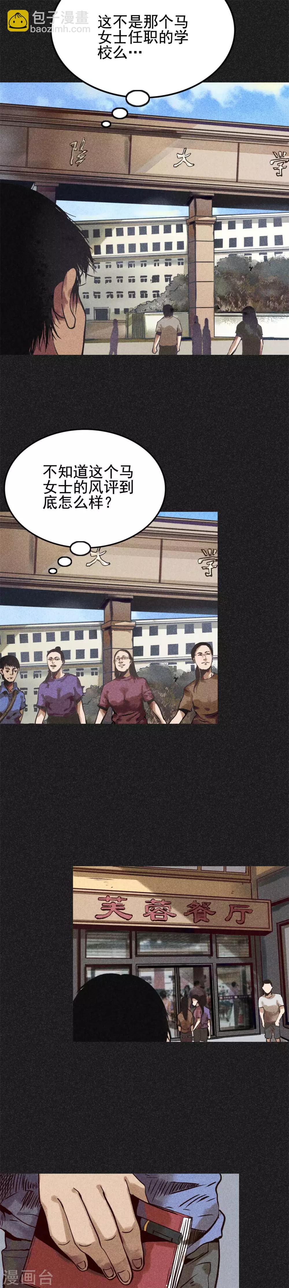 《我在泰国卖佛牌的那几年》第16话 红和绿 第9页