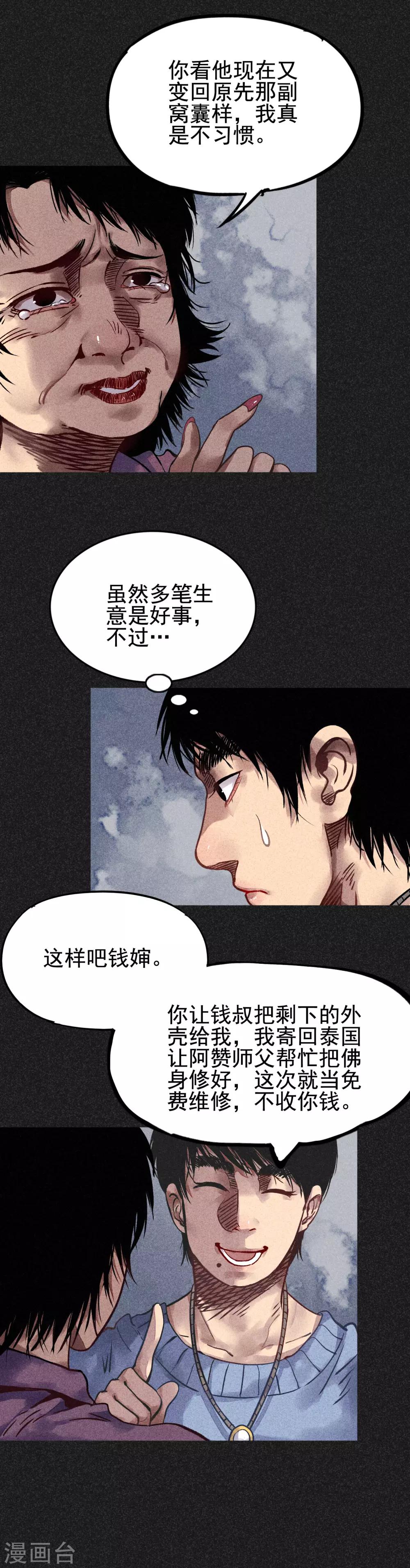 《我在泰国卖佛牌的那几年》第21话 自我暗示的力量 第11页