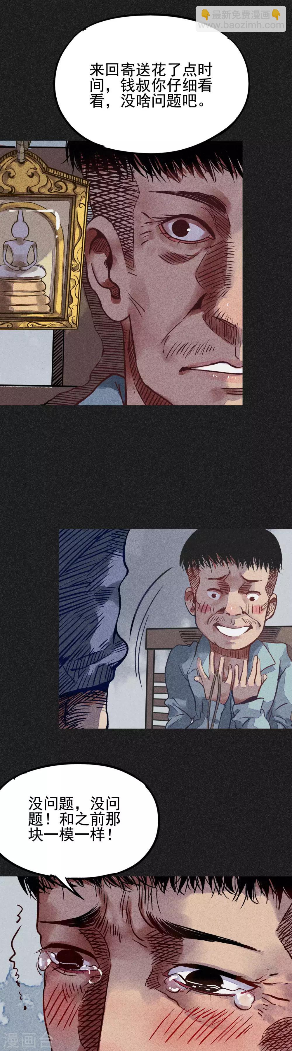 《我在泰国卖佛牌的那几年》第21话 自我暗示的力量 第15页