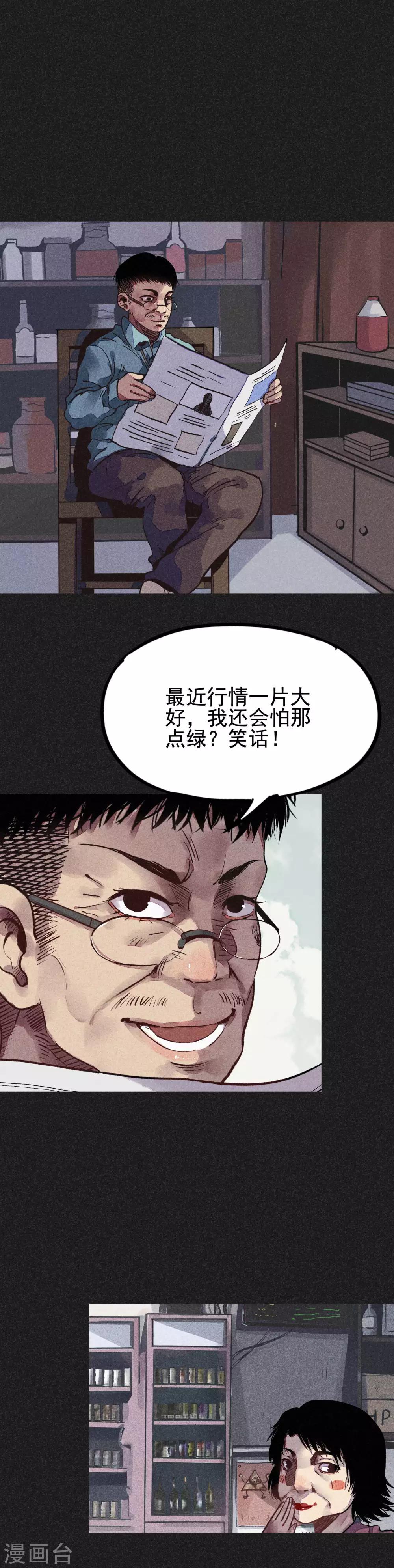 《我在泰国卖佛牌的那几年》第21话 自我暗示的力量 第18页