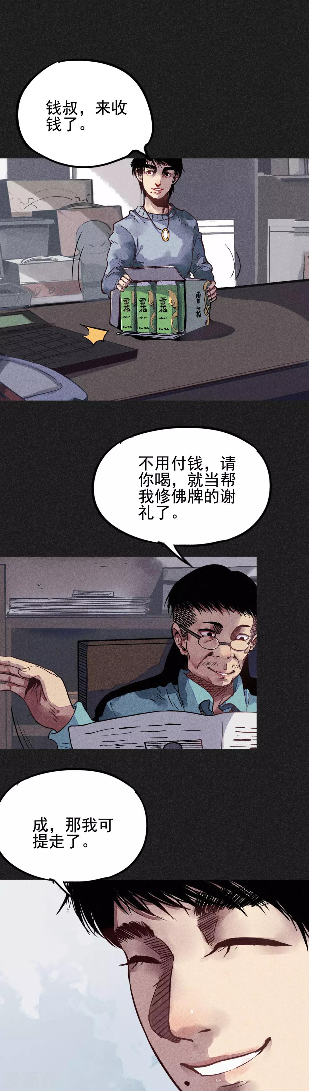 《我在泰国卖佛牌的那几年》第21话 自我暗示的力量 第19页