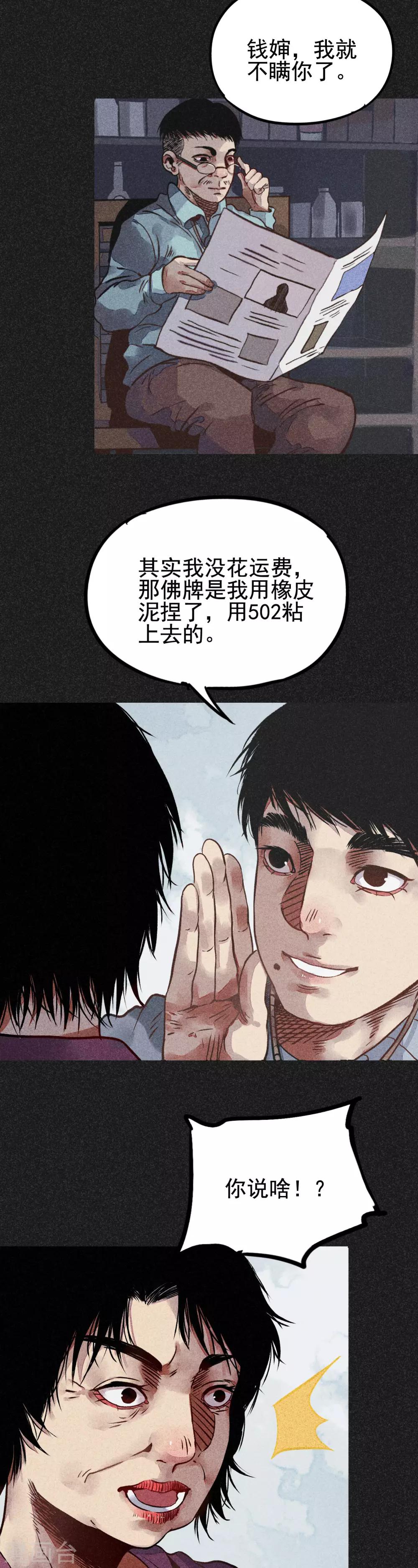 《我在泰国卖佛牌的那几年》第21话 自我暗示的力量 第21页