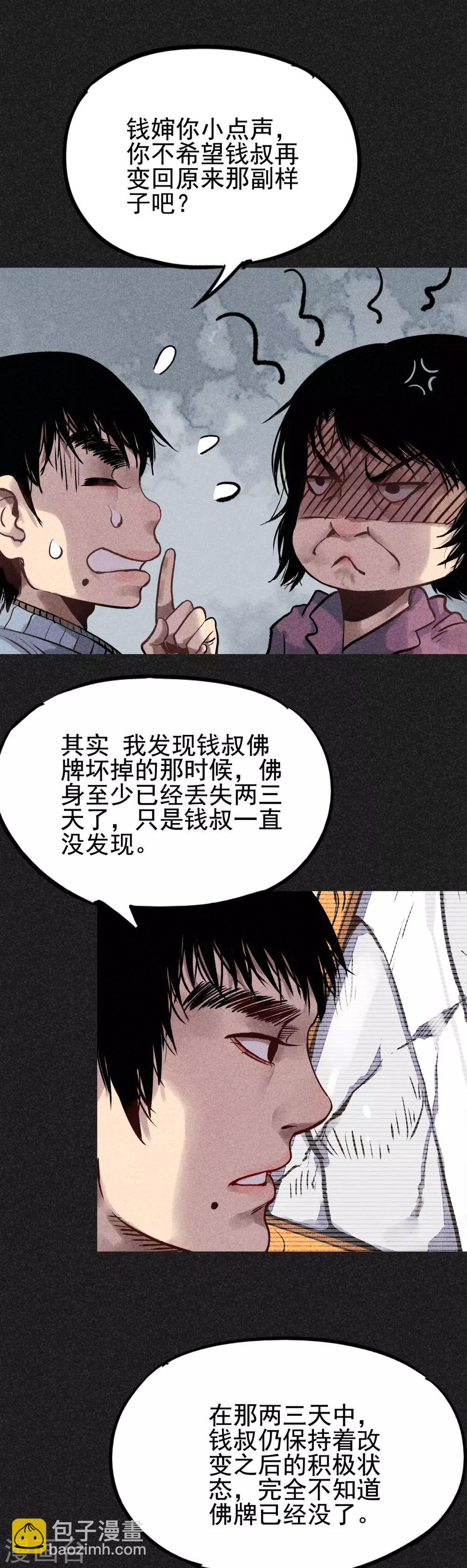 《我在泰国卖佛牌的那几年》第21话 自我暗示的力量 第22页