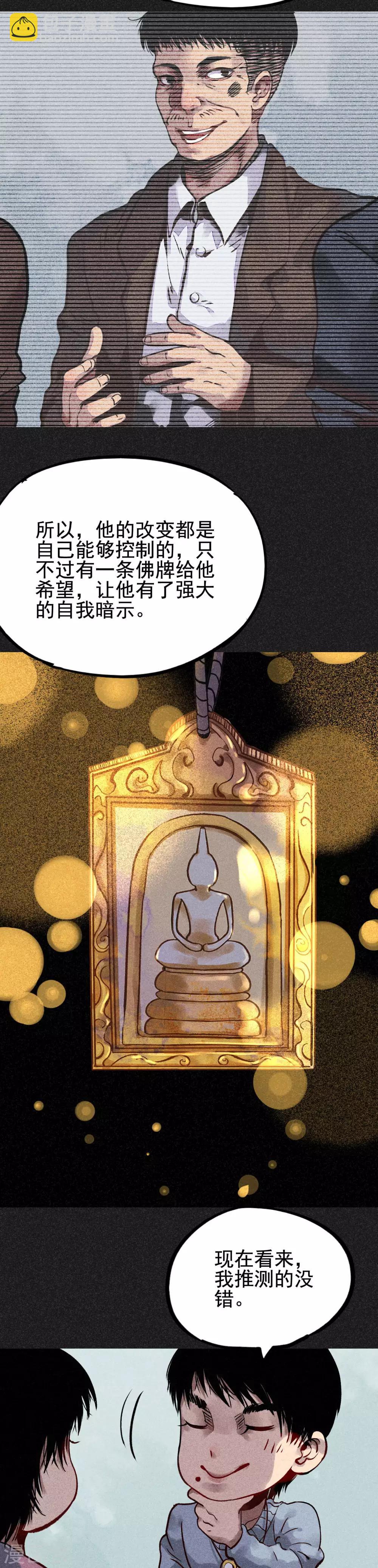 《我在泰国卖佛牌的那几年》第21话 自我暗示的力量 第23页