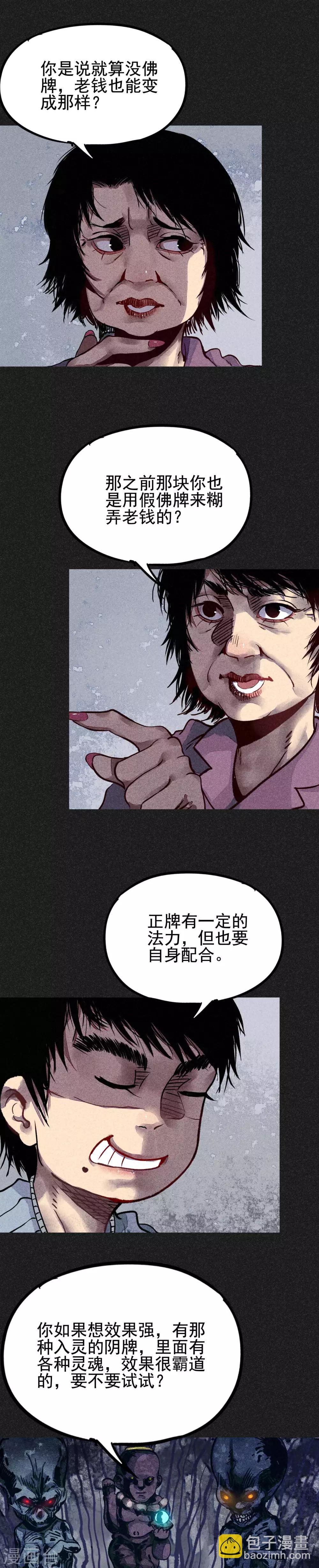 《我在泰国卖佛牌的那几年》第21话 自我暗示的力量 第24页