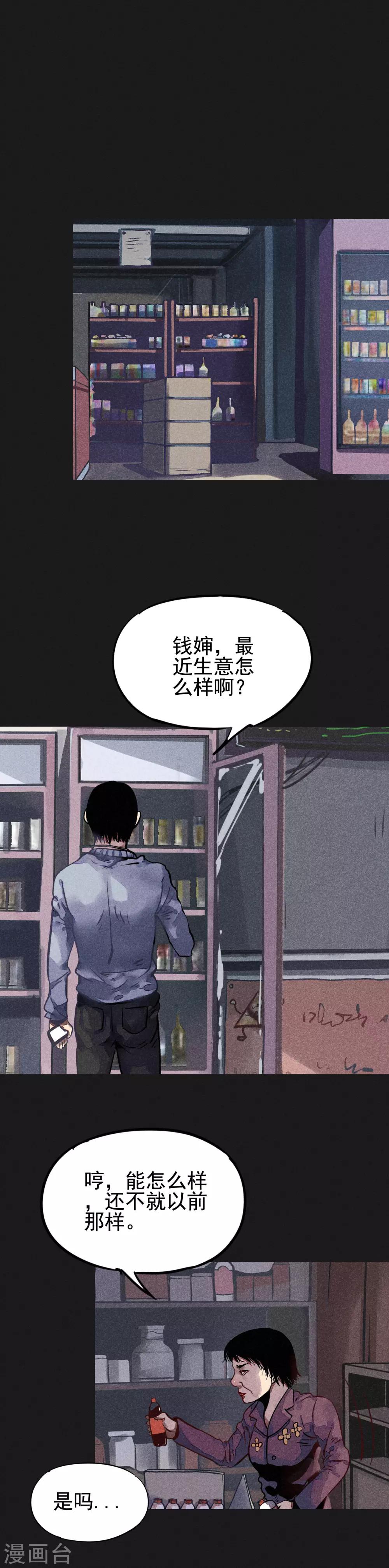 《我在泰国卖佛牌的那几年》第21话 自我暗示的力量 第4页