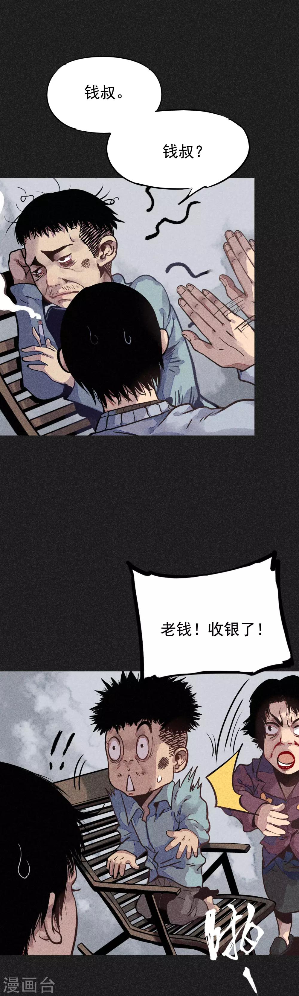 《我在泰国卖佛牌的那几年》第21话 自我暗示的力量 第6页