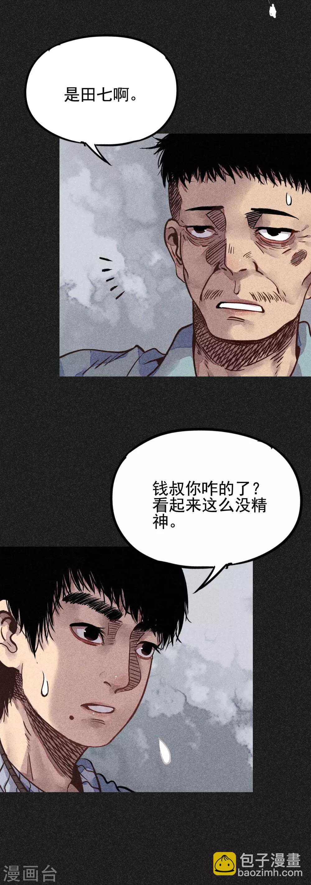《我在泰国卖佛牌的那几年》第21话 自我暗示的力量 第7页