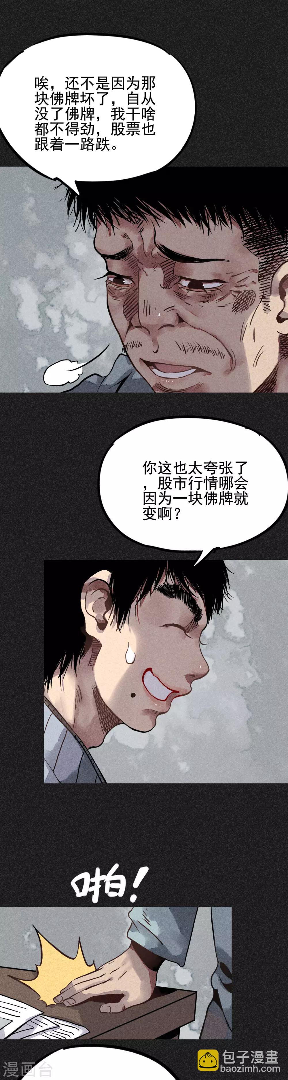《我在泰国卖佛牌的那几年》第21话 自我暗示的力量 第8页