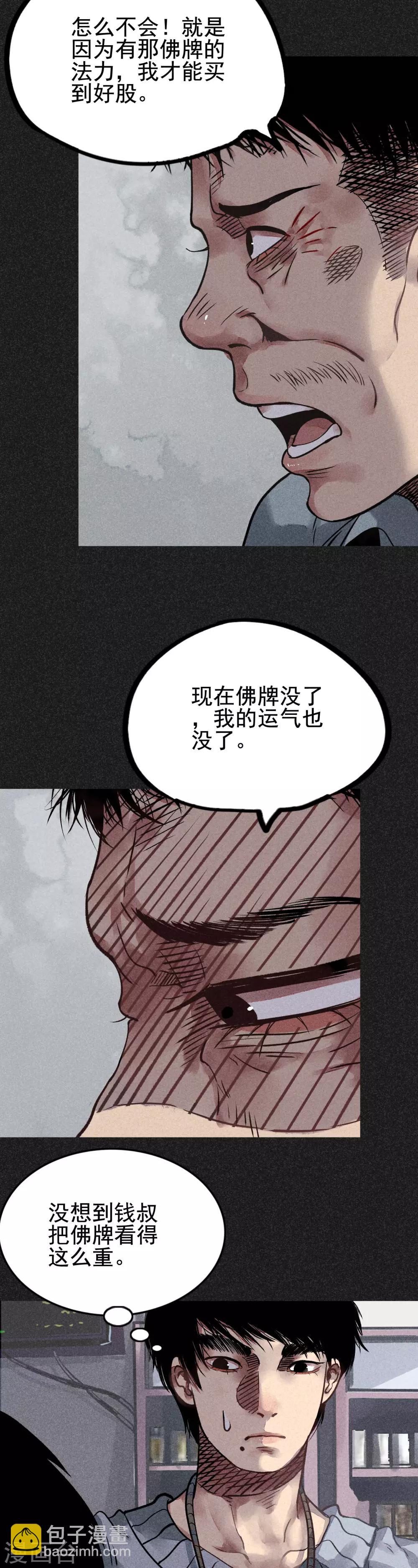 《我在泰国卖佛牌的那几年》第21话 自我暗示的力量 第9页