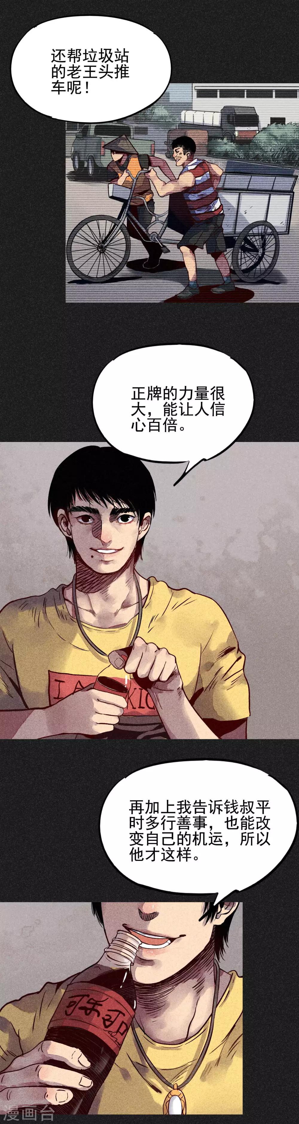 《我在泰国卖佛牌的那几年》第20话 佛牌消失了？ 第10页