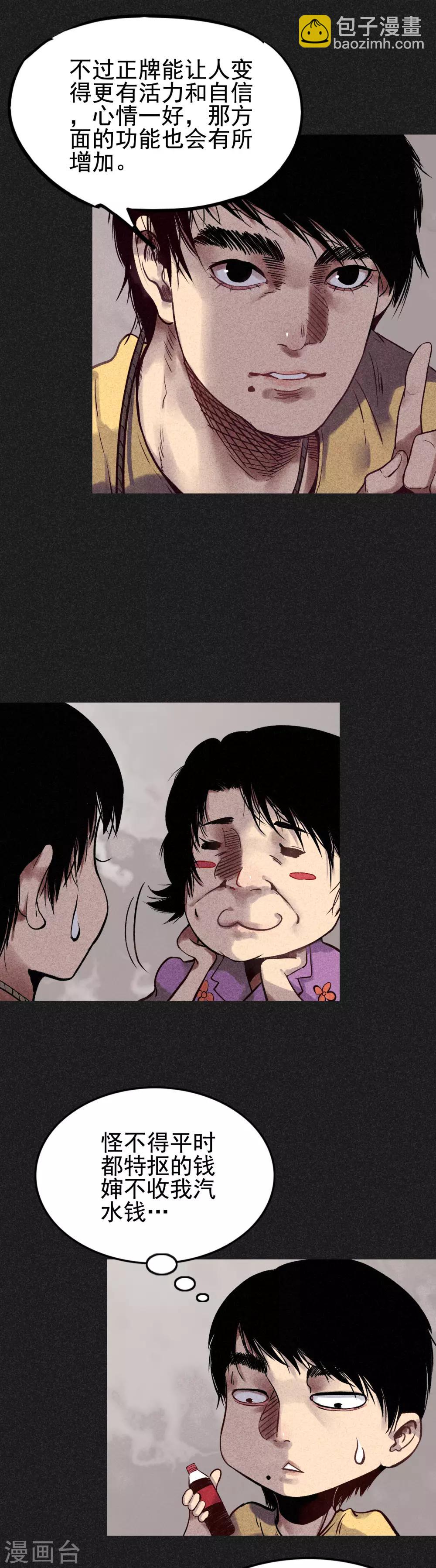 《我在泰国卖佛牌的那几年》第20话 佛牌消失了？ 第12页
