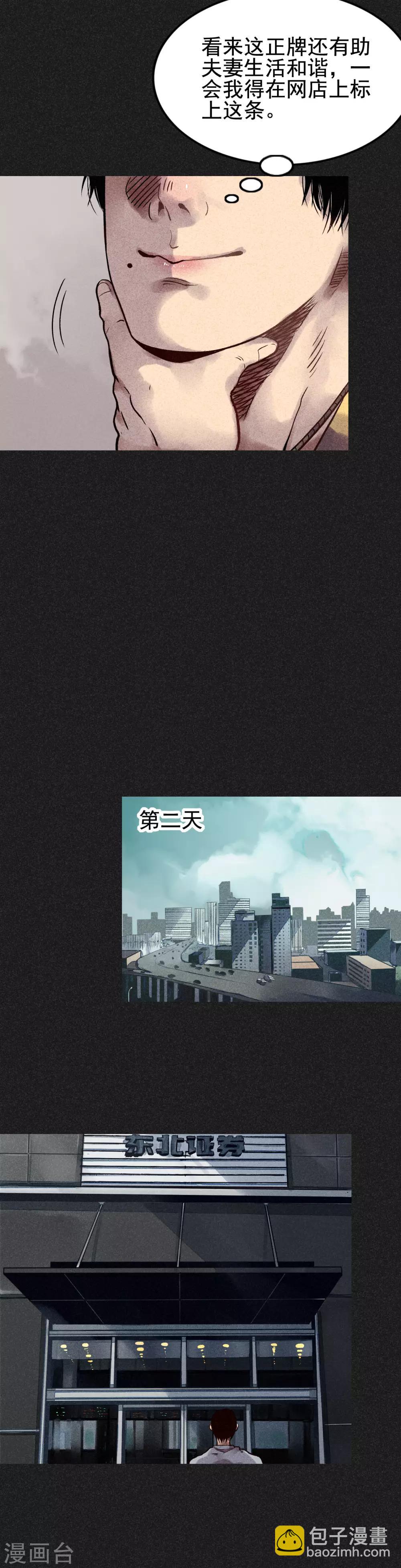 《我在泰国卖佛牌的那几年》第20话 佛牌消失了？ 第13页