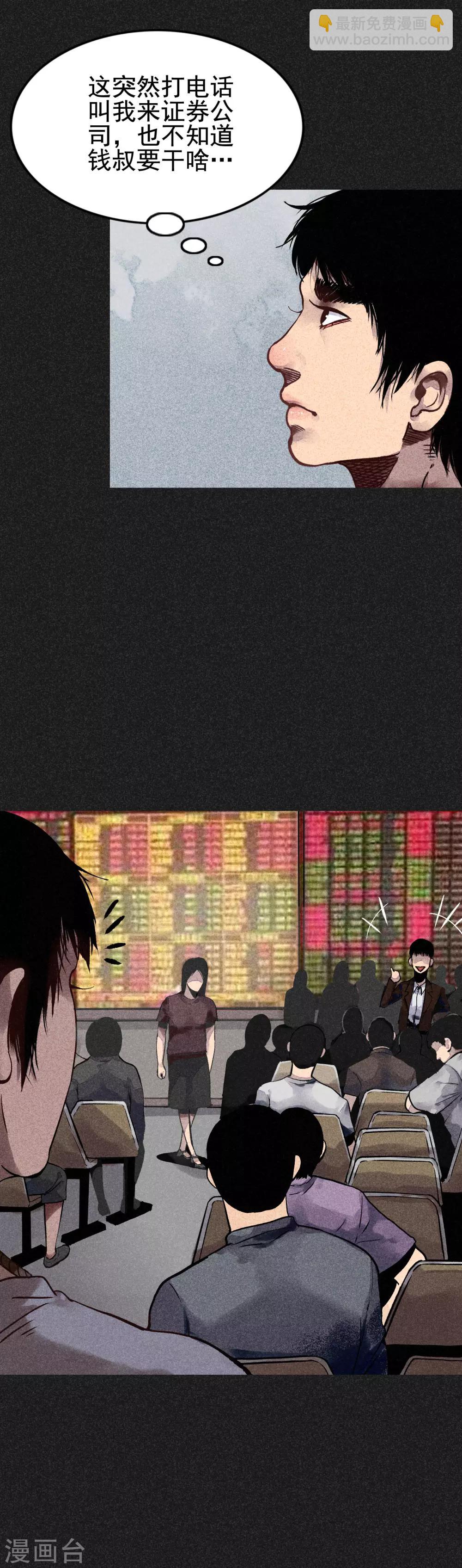《我在泰国卖佛牌的那几年》第20话 佛牌消失了？ 第14页
