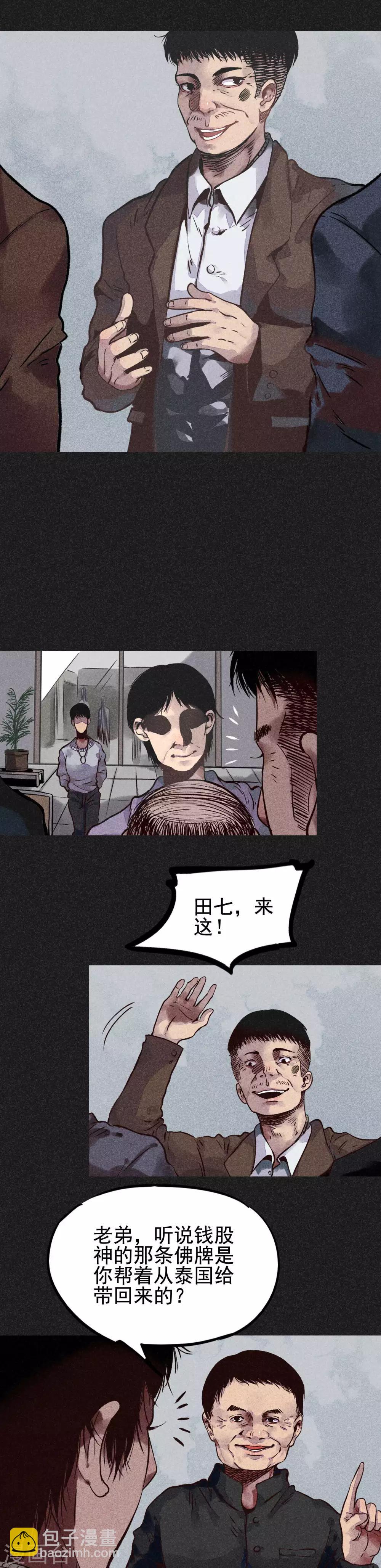 《我在泰国卖佛牌的那几年》第20话 佛牌消失了？ 第15页