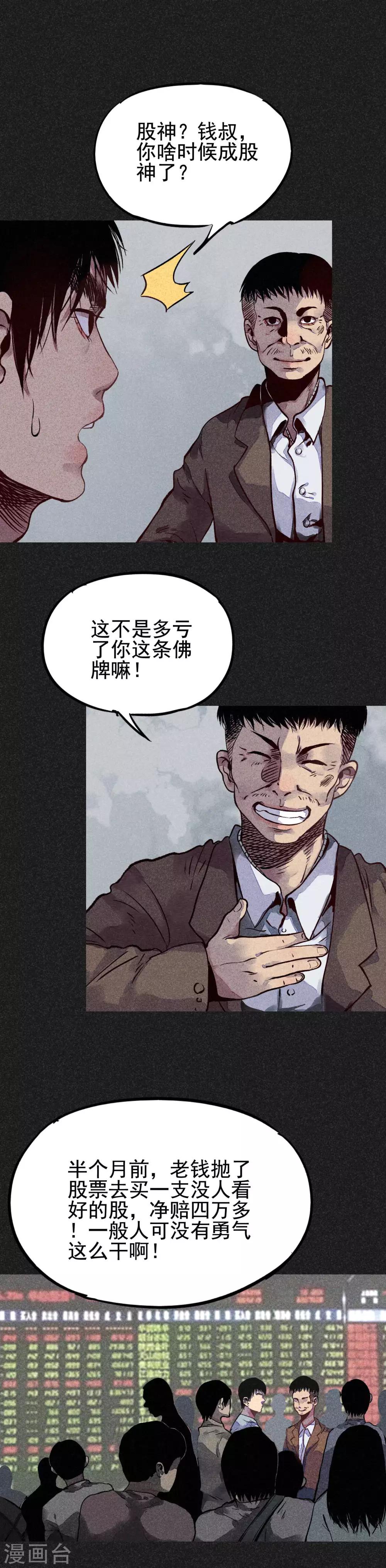 《我在泰国卖佛牌的那几年》第20话 佛牌消失了？ 第16页