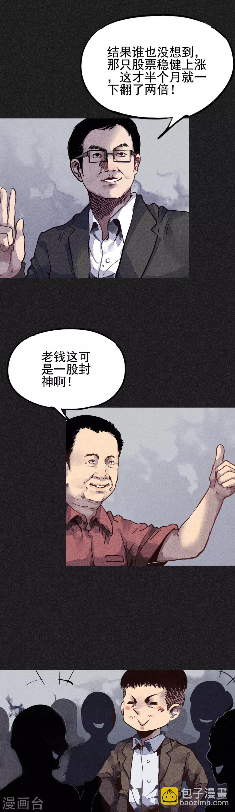 《我在泰国卖佛牌的那几年》第20话 佛牌消失了？ 第17页