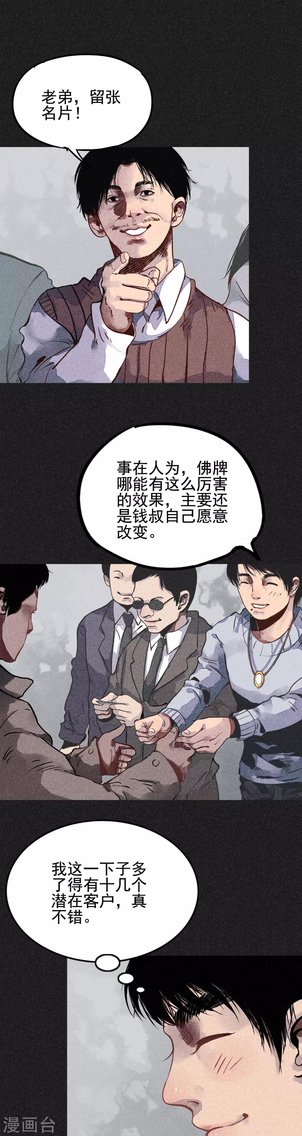 《我在泰国卖佛牌的那几年》第20话 佛牌消失了？ 第19页