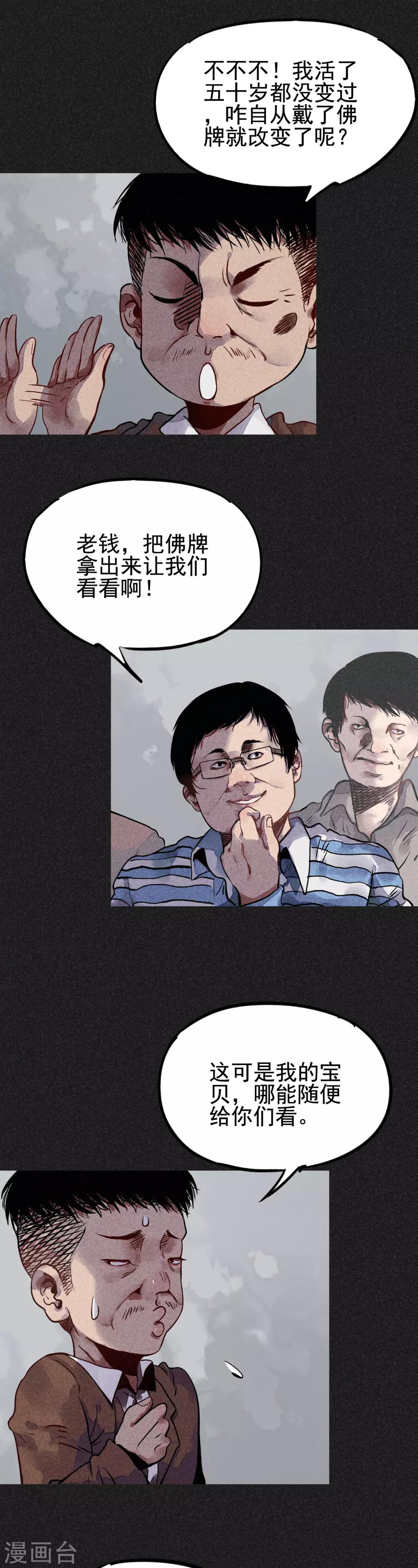 《我在泰国卖佛牌的那几年》第20话 佛牌消失了？ 第20页