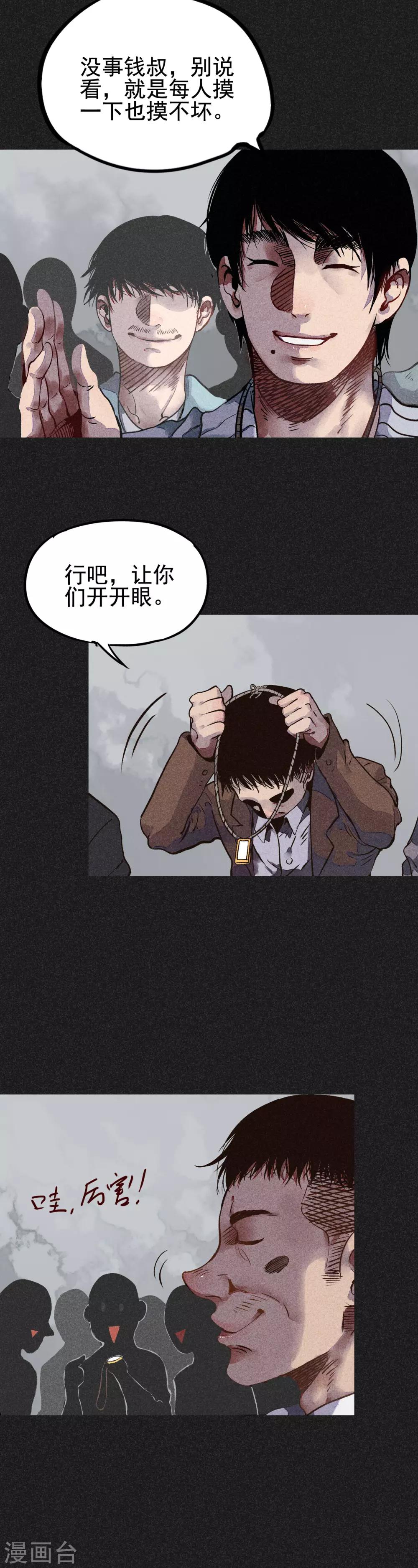 《我在泰国卖佛牌的那几年》第20话 佛牌消失了？ 第21页