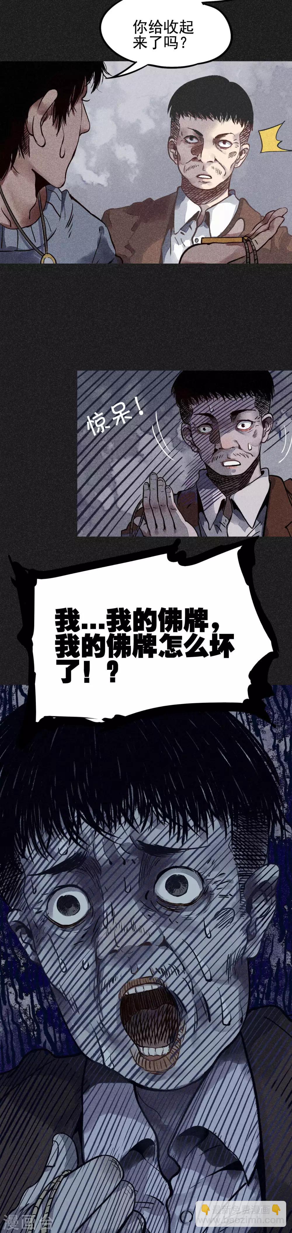 《我在泰国卖佛牌的那几年》第20话 佛牌消失了？ 第23页