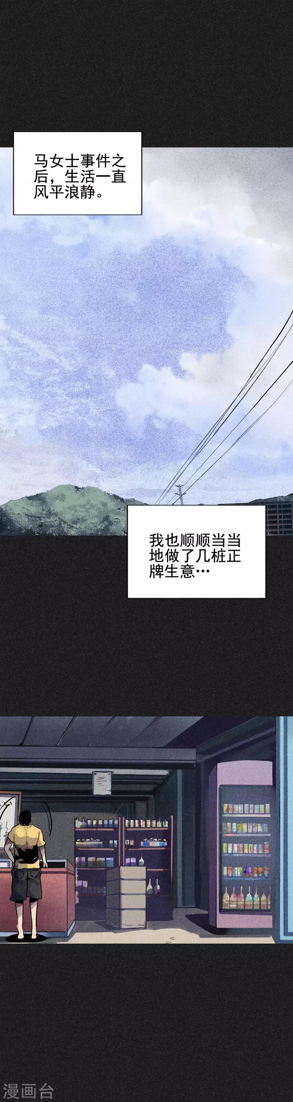 《我在泰国卖佛牌的那几年》第20话 佛牌消失了？ 第2页
