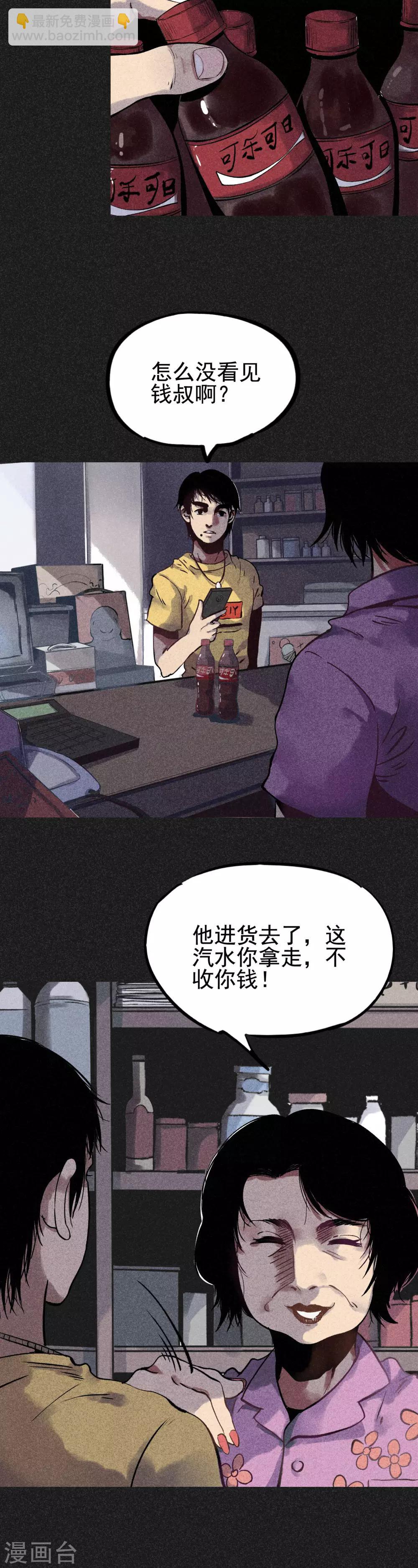 《我在泰国卖佛牌的那几年》第20话 佛牌消失了？ 第3页