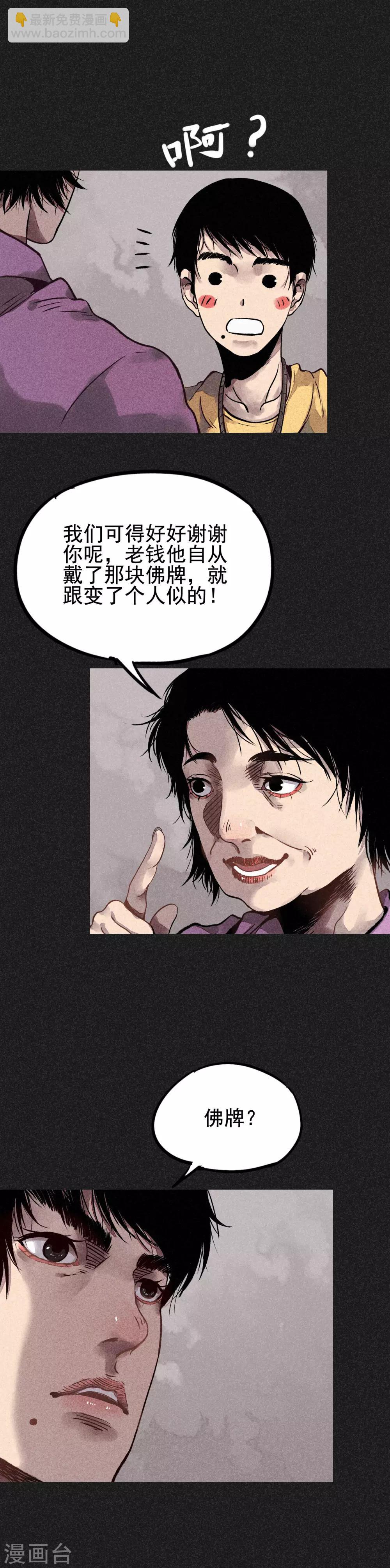 《我在泰国卖佛牌的那几年》第20话 佛牌消失了？ 第4页