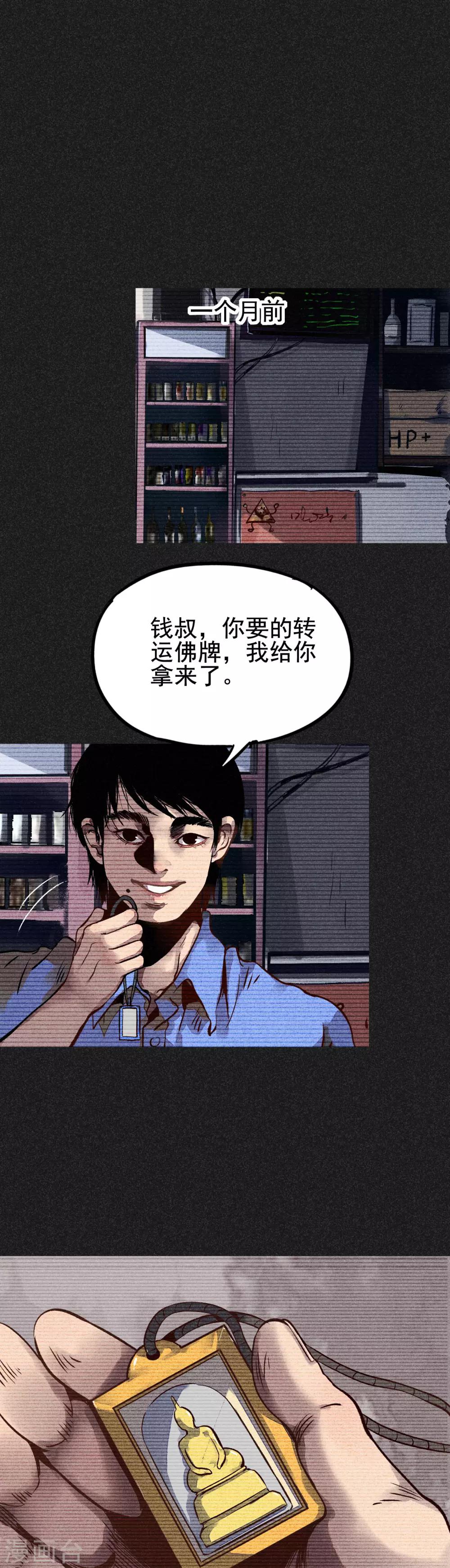 《我在泰国卖佛牌的那几年》第20话 佛牌消失了？ 第5页