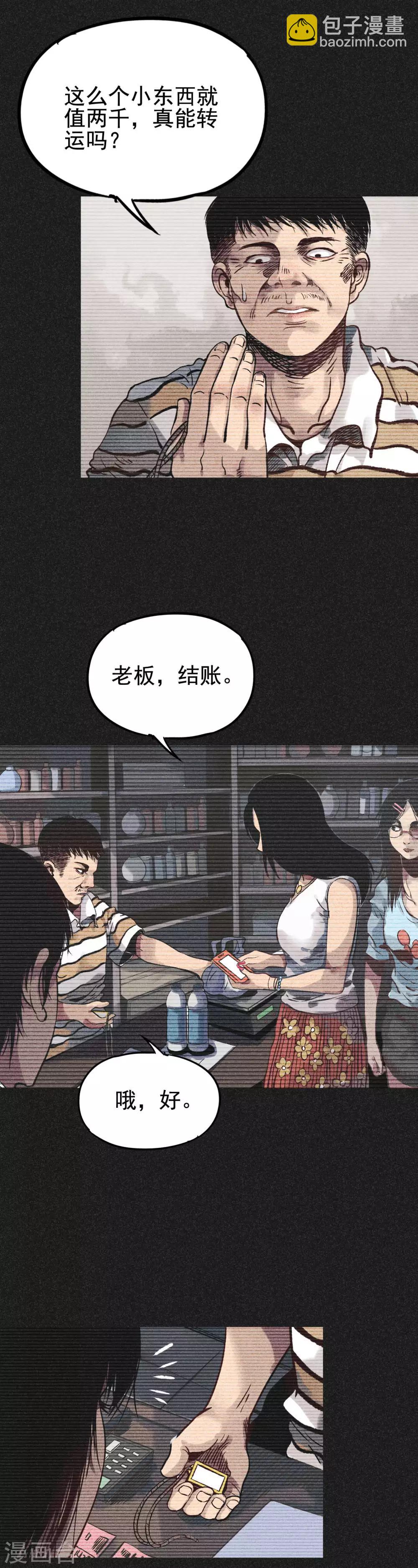 《我在泰国卖佛牌的那几年》第20话 佛牌消失了？ 第6页