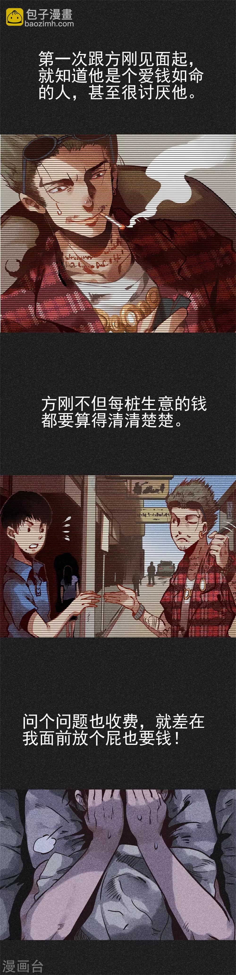 《我在泰国卖佛牌的那几年》第19话2 马女士的结局 第10页