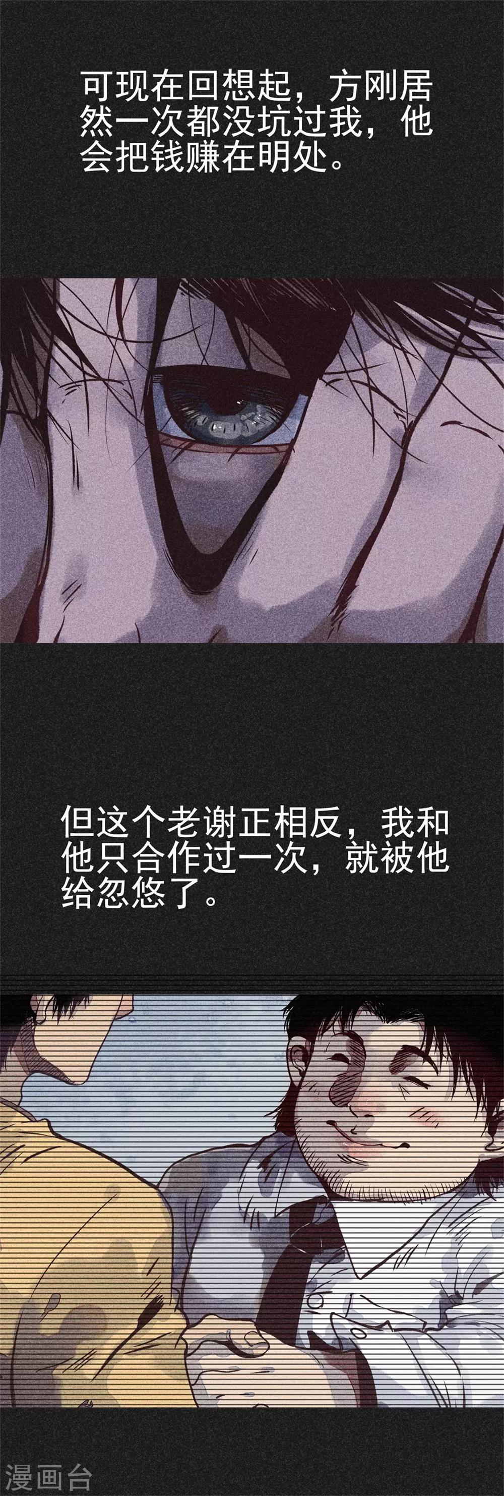 《我在泰国卖佛牌的那几年》第19话2 马女士的结局 第11页