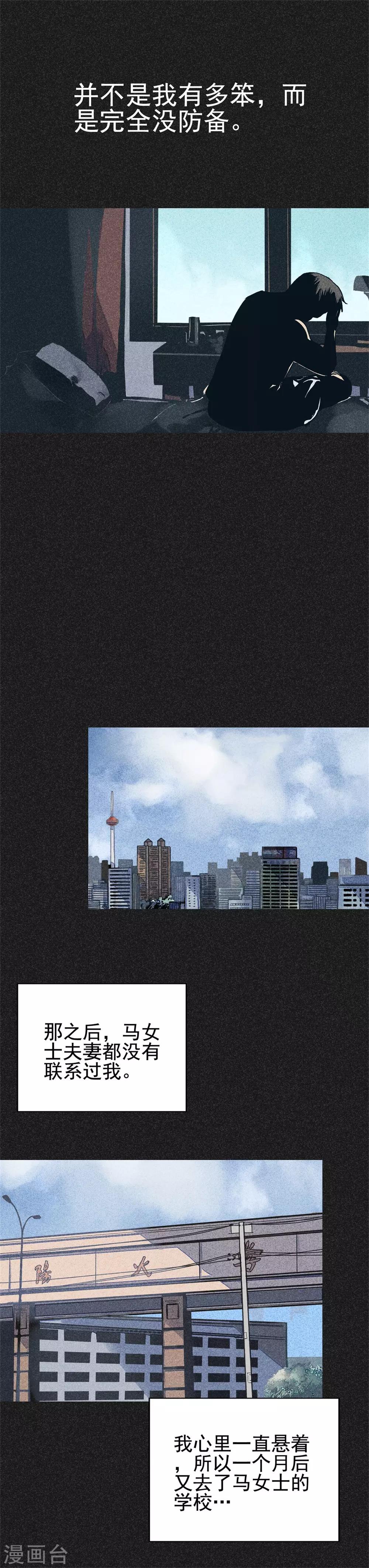《我在泰国卖佛牌的那几年》第19话2 马女士的结局 第12页