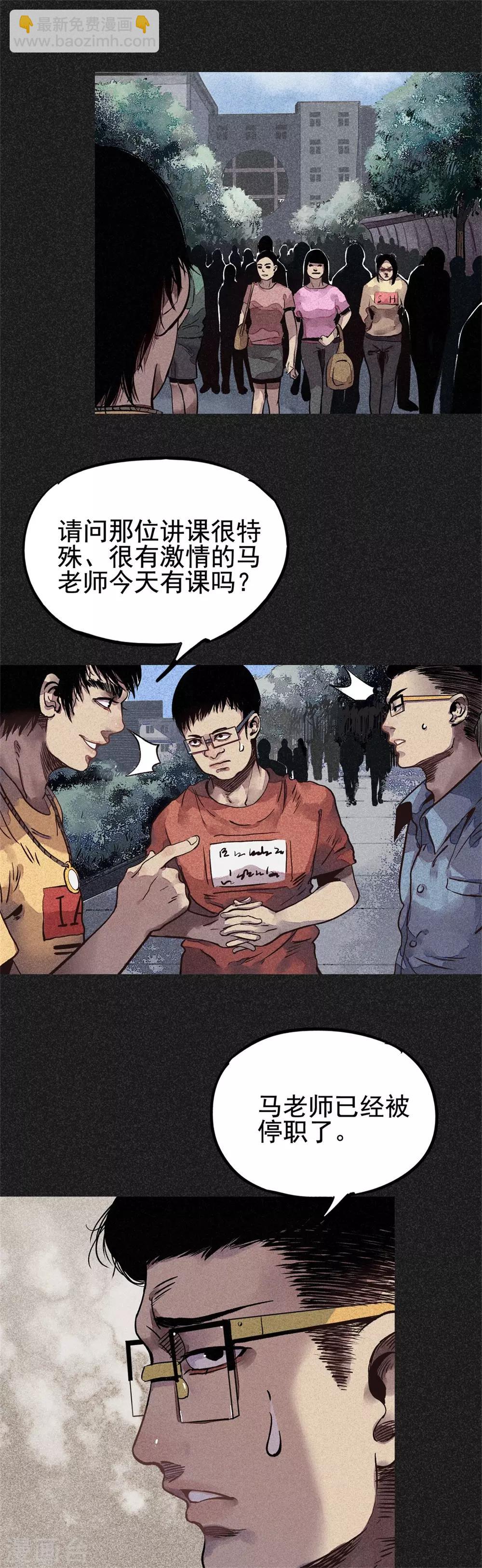 《我在泰国卖佛牌的那几年》第19话2 马女士的结局 第13页
