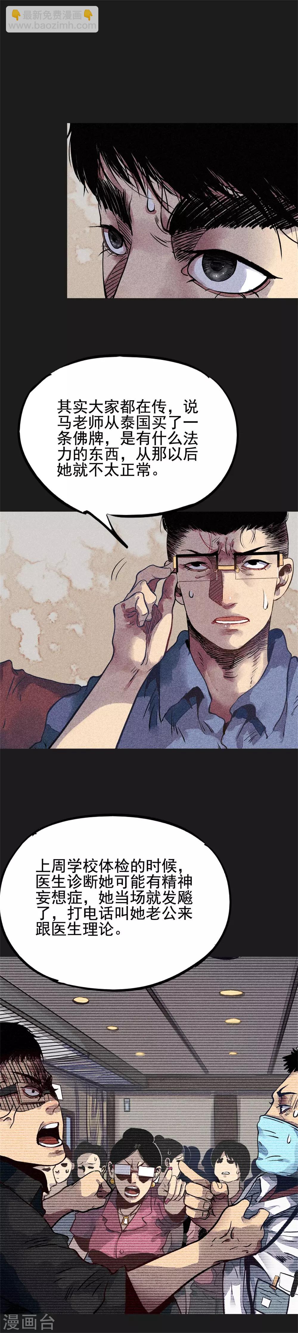 《我在泰国卖佛牌的那几年》第19话2 马女士的结局 第14页