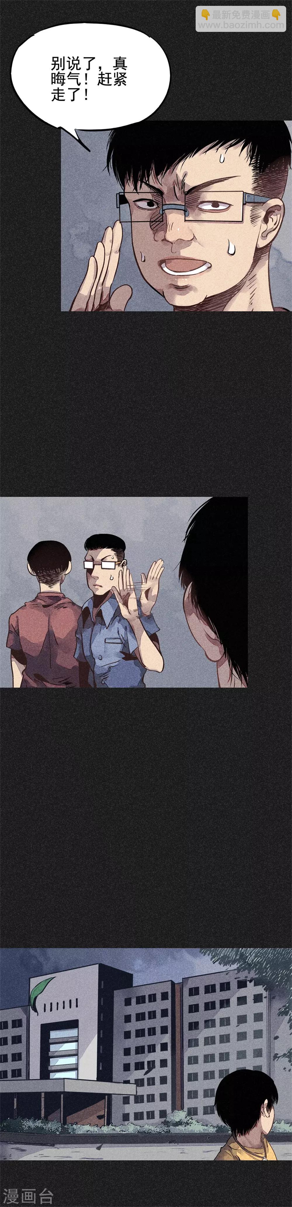 《我在泰国卖佛牌的那几年》第19话2 马女士的结局 第16页