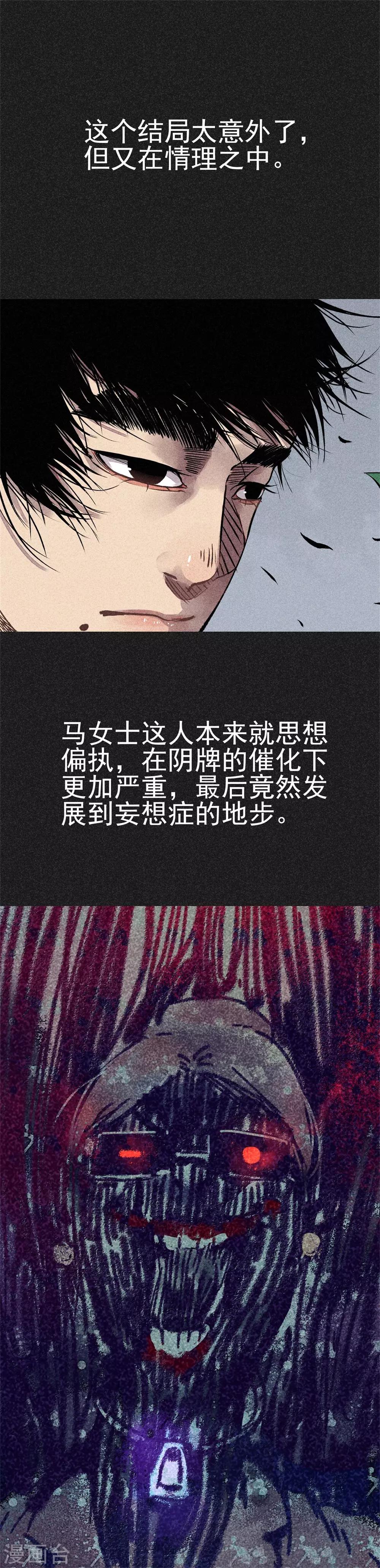 《我在泰国卖佛牌的那几年》第19话2 马女士的结局 第17页