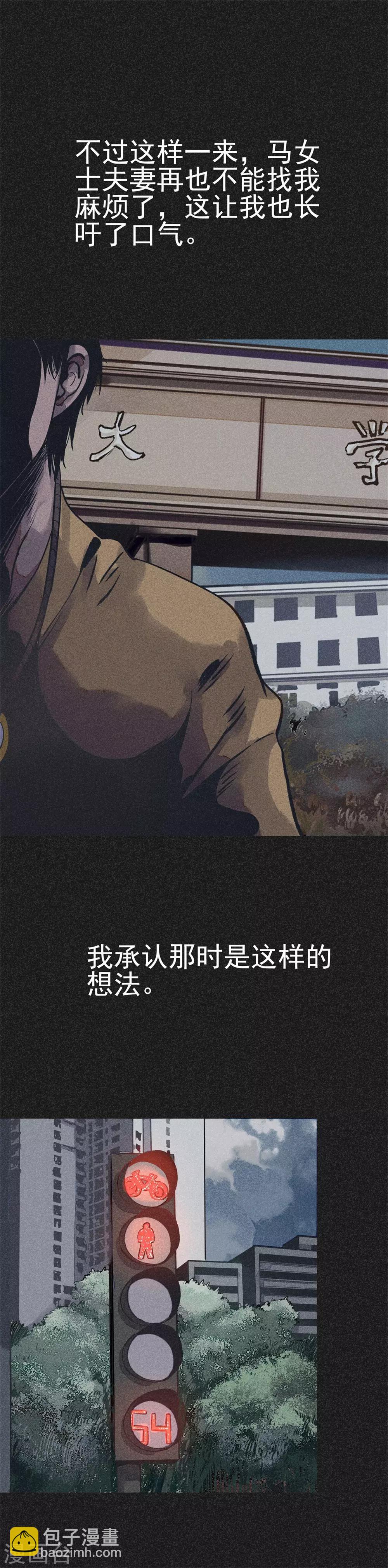 《我在泰国卖佛牌的那几年》第19话2 马女士的结局 第18页