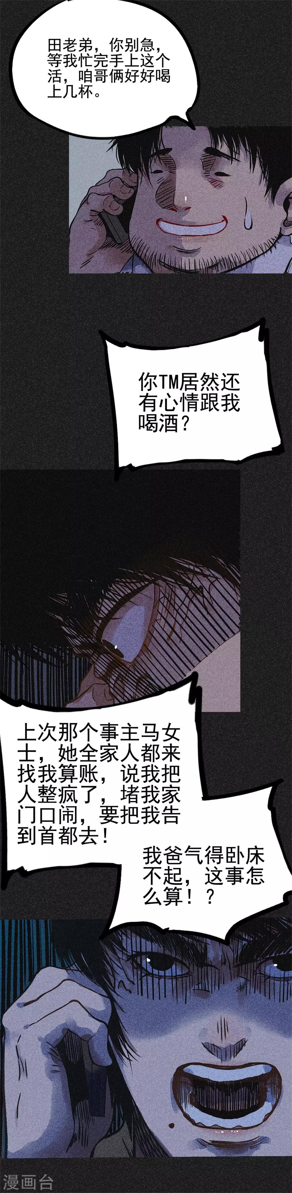 《我在泰国卖佛牌的那几年》第19话2 马女士的结局 第3页