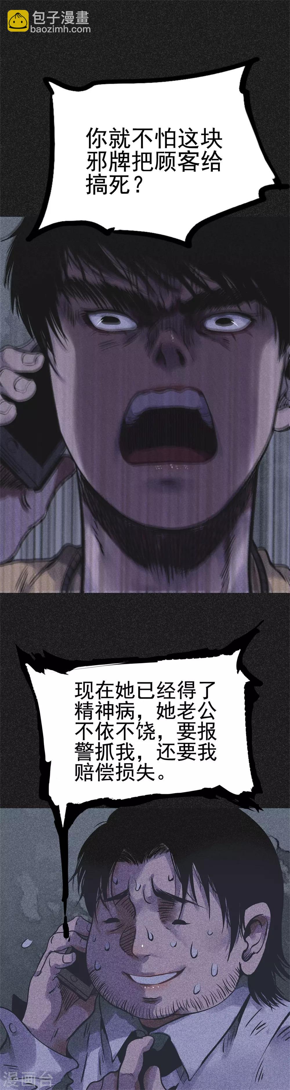 《我在泰国卖佛牌的那几年》第19话2 马女士的结局 第5页