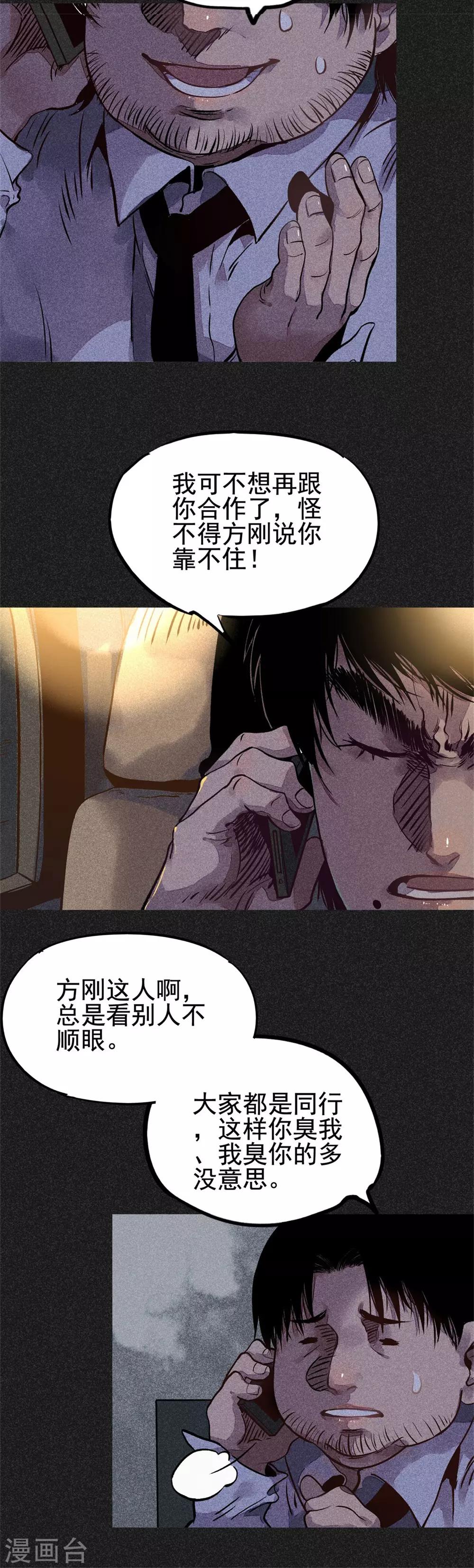《我在泰国卖佛牌的那几年》第19话2 马女士的结局 第7页