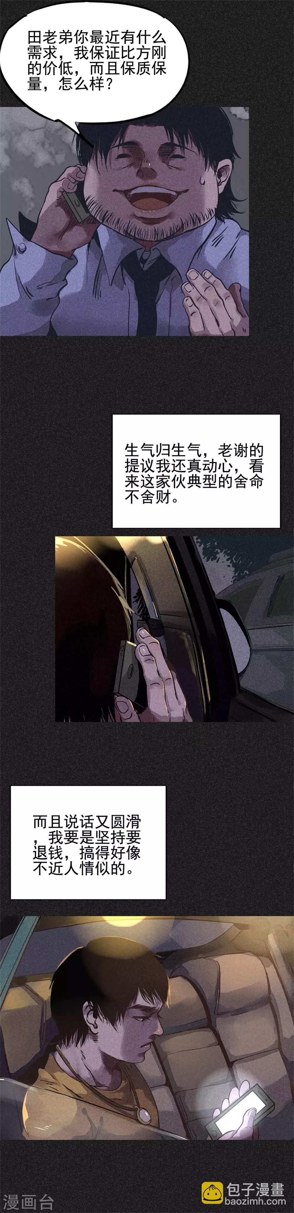 《我在泰国卖佛牌的那几年》第19话2 马女士的结局 第8页