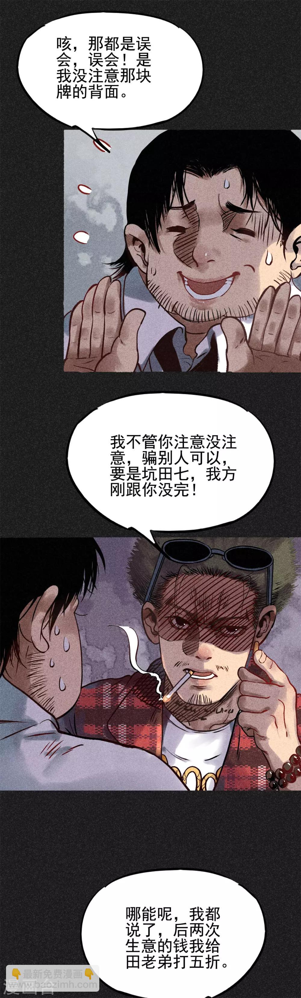 《我在泰国卖佛牌的那几年》第22话 佛牌店 第12页
