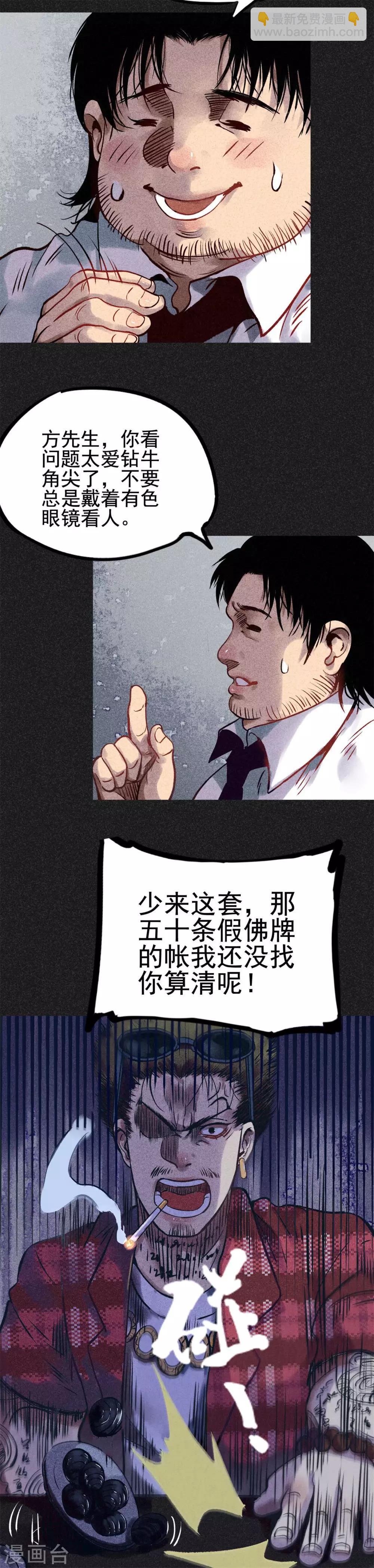 《我在泰国卖佛牌的那几年》第22话 佛牌店 第13页