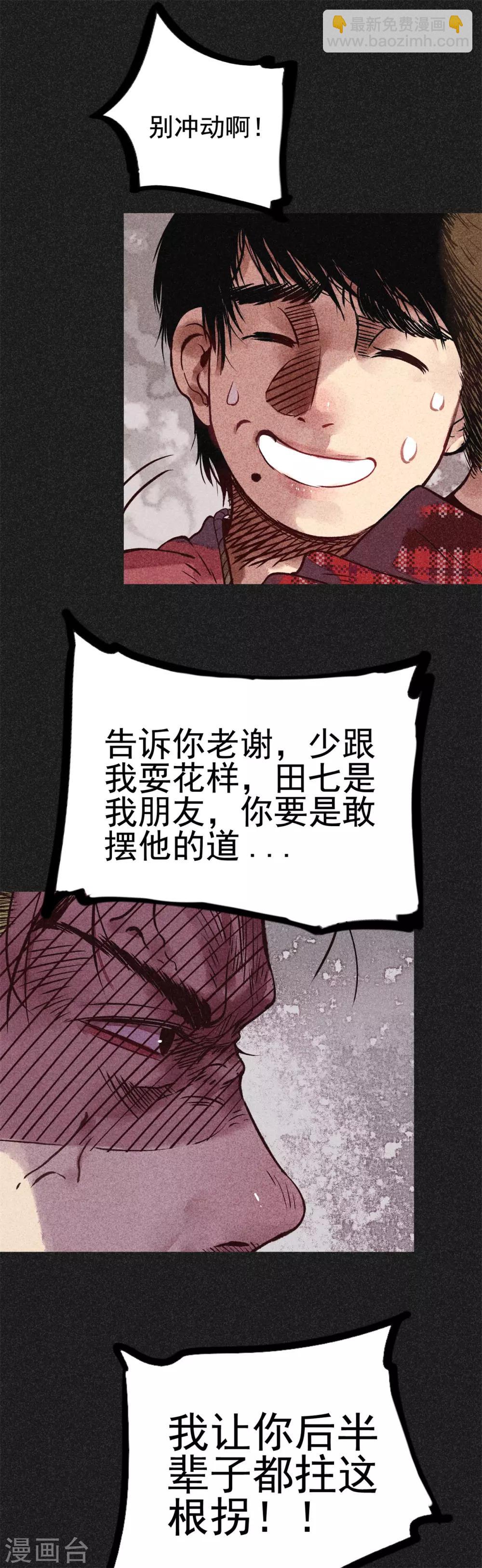 《我在泰国卖佛牌的那几年》第22话 佛牌店 第18页