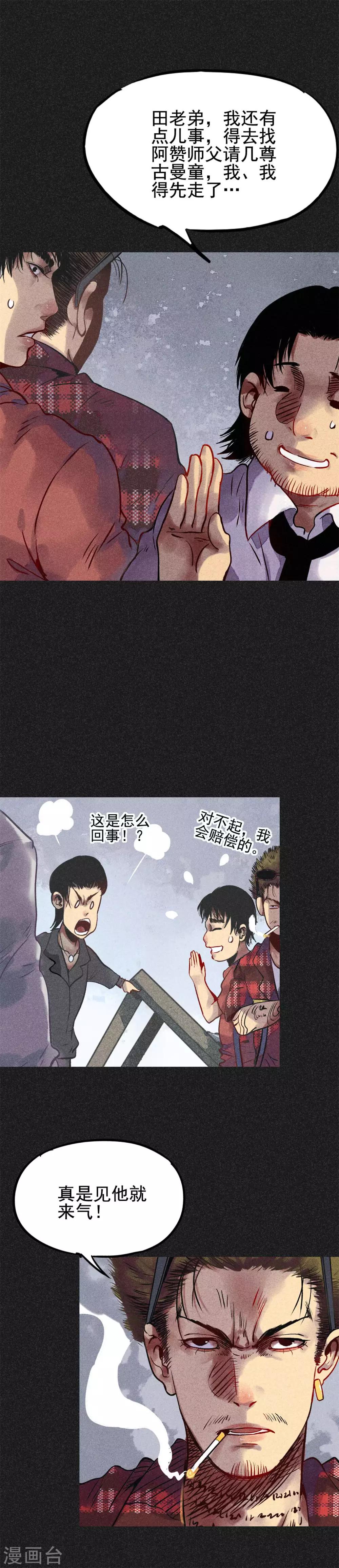 《我在泰国卖佛牌的那几年》第22话 佛牌店 第20页